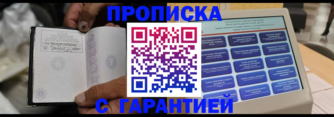 временная регистрация недорого в Краснознаменске