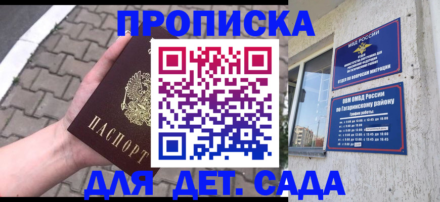 прописка гарантия в Краснознаменске