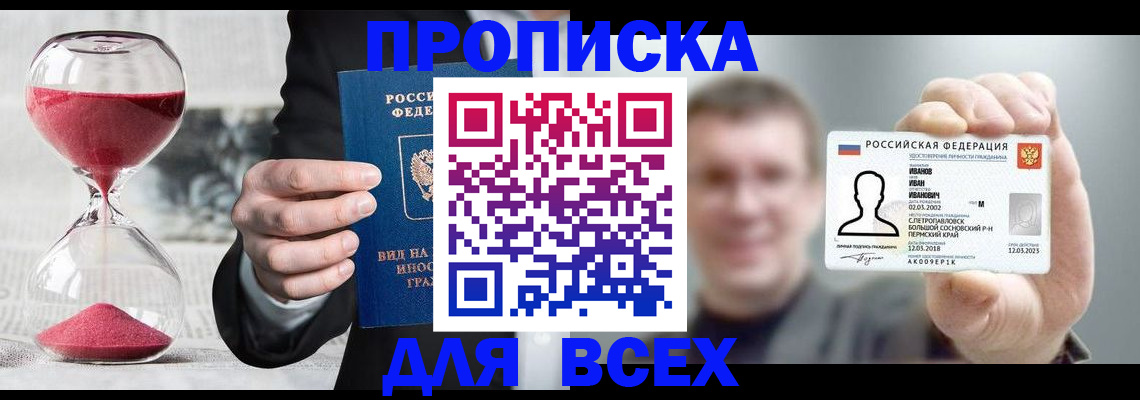 прописка в квартире в Краснознаменске