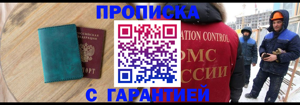 временная регистрация недорого в Краснознаменске