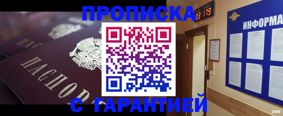 прописка регистрация в Краснознаменске