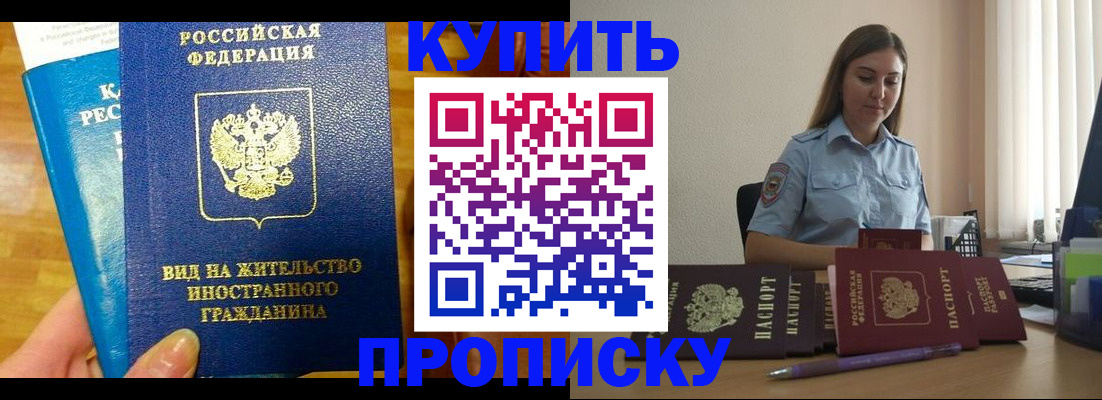 прописка гарантия в Краснознаменске